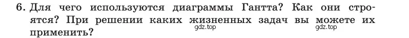 Условие номер 6 (страница 60) гдз по информатике 10 класс Босова, Босова, учебник