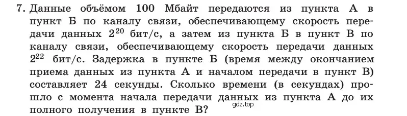 Условие номер 7 (страница 60) гдз по информатике 10 класс Босова, Босова, учебник