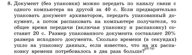 Условие номер 8 (страница 60) гдз по информатике 10 класс Босова, Босова, учебник