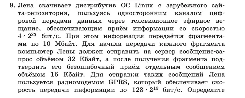 Условие номер 9 (страница 60) гдз по информатике 10 класс Босова, Босова, учебник