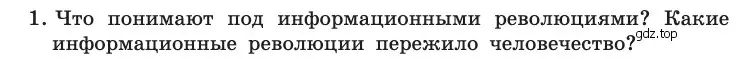 Условие номер 1 (страница 71) гдз по информатике 10 класс Босова, Босова, учебник