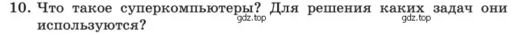 Условие номер 10 (страница 72) гдз по информатике 10 класс Босова, Босова, учебник