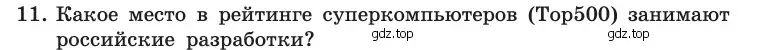 Условие номер 11 (страница 72) гдз по информатике 10 класс Босова, Босова, учебник