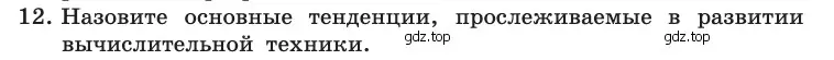 Условие номер 12 (страница 72) гдз по информатике 10 класс Босова, Босова, учебник