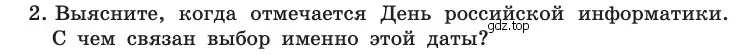 Условие номер 2 (страница 71) гдз по информатике 10 класс Босова, Босова, учебник