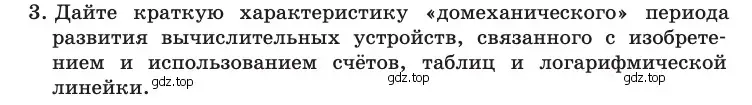 Условие номер 3 (страница 71) гдз по информатике 10 класс Босова, Босова, учебник