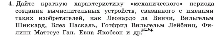 Условие номер 4 (страница 71) гдз по информатике 10 класс Босова, Босова, учебник