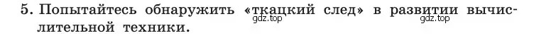 Условие номер 5 (страница 71) гдз по информатике 10 класс Босова, Босова, учебник