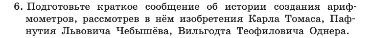 Условие номер 6 (страница 71) гдз по информатике 10 класс Босова, Босова, учебник