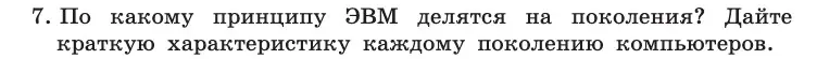 Условие номер 7 (страница 71) гдз по информатике 10 класс Босова, Босова, учебник