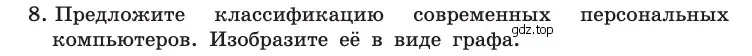 Условие номер 8 (страница 71) гдз по информатике 10 класс Босова, Босова, учебник