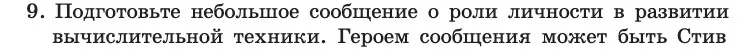 Условие номер 9 (страница 71) гдз по информатике 10 класс Босова, Босова, учебник