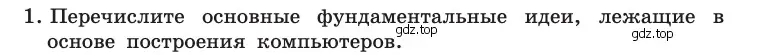 Условие номер 1 (страница 81) гдз по информатике 10 класс Босова, Босова, учебник