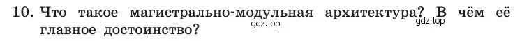 Условие номер 10 (страница 82) гдз по информатике 10 класс Босова, Босова, учебник