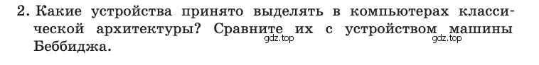 Условие номер 2 (страница 81) гдз по информатике 10 класс Босова, Босова, учебник