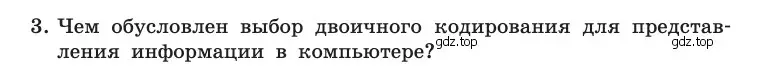 Условие номер 3 (страница 82) гдз по информатике 10 класс Босова, Босова, учебник