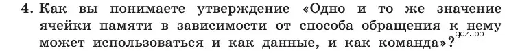 Условие номер 4 (страница 82) гдз по информатике 10 класс Босова, Босова, учебник