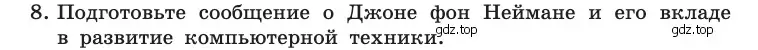 Условие номер 8 (страница 82) гдз по информатике 10 класс Босова, Босова, учебник