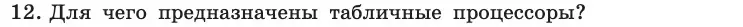 Условие номер 12 (страница 90) гдз по информатике 10 класс Босова, Босова, учебник