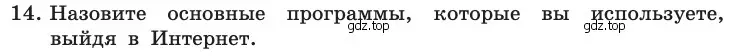 Условие номер 14 (страница 90) гдз по информатике 10 класс Босова, Босова, учебник