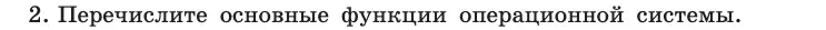 Условие номер 2 (страница 89) гдз по информатике 10 класс Босова, Босова, учебник