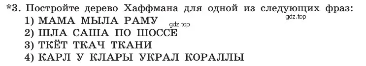 Условие номер 3 (страница 89) гдз по информатике 10 класс Босова, Босова, учебник