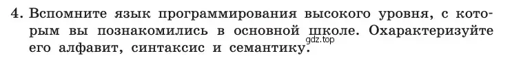 Условие номер 4 (страница 90) гдз по информатике 10 класс Босова, Босова, учебник