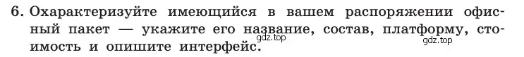 Условие номер 6 (страница 90) гдз по информатике 10 класс Босова, Босова, учебник