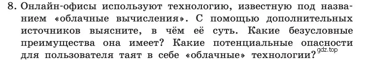 Условие номер 8 (страница 90) гдз по информатике 10 класс Босова, Босова, учебник