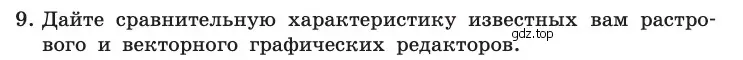 Условие номер 9 (страница 90) гдз по информатике 10 класс Босова, Босова, учебник