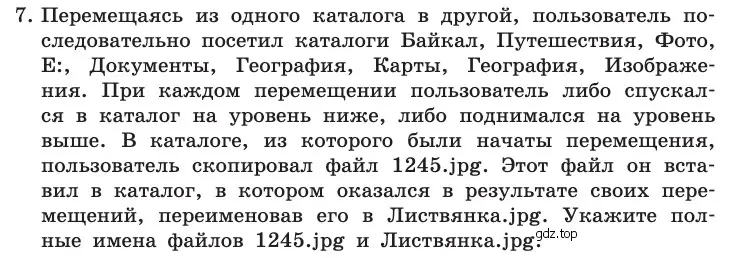 Условие номер 7 (страница 98) гдз по информатике 10 класс Босова, Босова, учебник