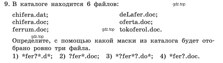 Условие номер 9 (страница 98) гдз по информатике 10 класс Босова, Босова, учебник