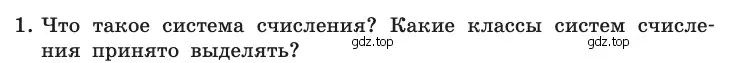 Условие номер 1 (страница 108) гдз по информатике 10 класс Босова, Босова, учебник