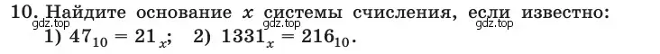 Условие номер 10 (страница 109) гдз по информатике 10 класс Босова, Босова, учебник