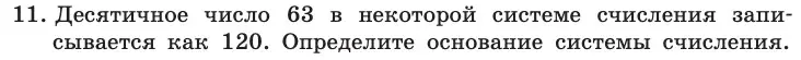 Условие номер 11 (страница 109) гдз по информатике 10 класс Босова, Босова, учебник