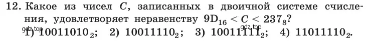 Условие номер 12 (страница 109) гдз по информатике 10 класс Босова, Босова, учебник