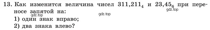 Условие номер 13 (страница 109) гдз по информатике 10 класс Босова, Босова, учебник