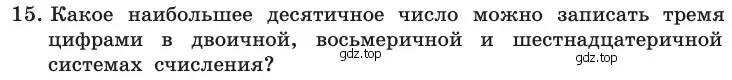 Условие номер 15 (страница 109) гдз по информатике 10 класс Босова, Босова, учебник