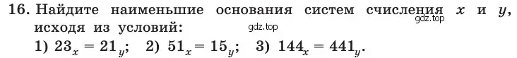 Условие номер 16 (страница 109) гдз по информатике 10 класс Босова, Босова, учебник