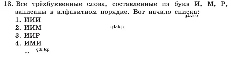 Условие номер 18 (страница 109) гдз по информатике 10 класс Босова, Босова, учебник