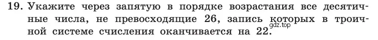 Условие номер 19 (страница 110) гдз по информатике 10 класс Босова, Босова, учебник