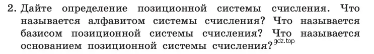 Условие номер 2 (страница 108) гдз по информатике 10 класс Босова, Босова, учебник