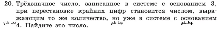 Условие номер 20 (страница 110) гдз по информатике 10 класс Босова, Босова, учебник