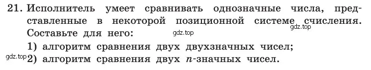 Условие номер 21 (страница 110) гдз по информатике 10 класс Босова, Босова, учебник