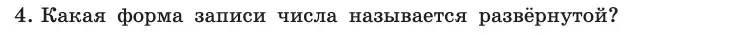 Условие номер 4 (страница 108) гдз по информатике 10 класс Босова, Босова, учебник