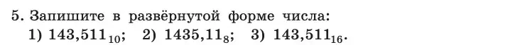 Условие номер 5 (страница 109) гдз по информатике 10 класс Босова, Босова, учебник