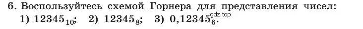 Условие номер 6 (страница 109) гдз по информатике 10 класс Босова, Босова, учебник