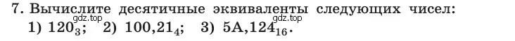 Условие номер 7 (страница 109) гдз по информатике 10 класс Босова, Босова, учебник