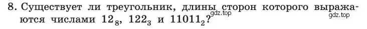 Условие номер 8 (страница 109) гдз по информатике 10 класс Босова, Босова, учебник