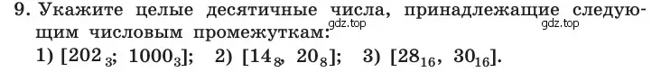 Условие номер 9 (страница 109) гдз по информатике 10 класс Босова, Босова, учебник